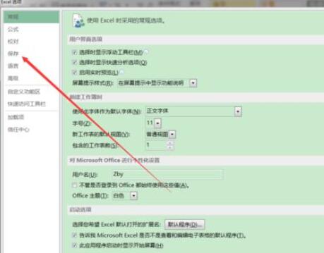 我来分享excel2016恢复未保存内容的操作教程 我来分享你来欣赏