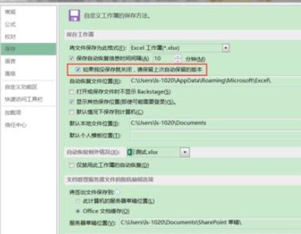 我来分享excel2016恢复未保存内容的操作教程 我来分享你来欣赏