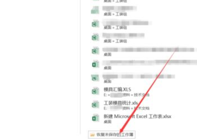 我来分享excel2016恢复未保存内容的操作教程 我来分享你来欣赏