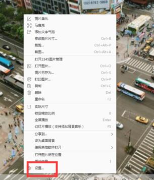 我来分享2345看图王设置翻页等待为翻页时提醒的使用教程 我来分享积累的好词佳句