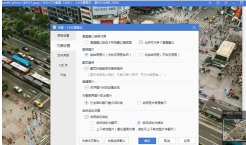 我来分享2345看图王设置翻页等待为翻页时提醒的使用教程 我来分享积累的好词佳句