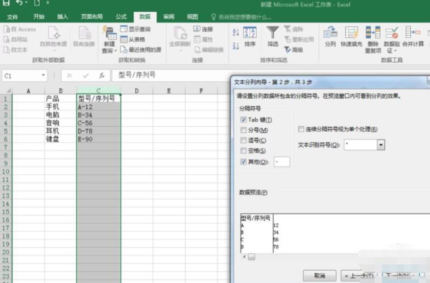 我来分享excel2016中数据进行分列批量编辑的详细操作 我来分享积累的好词佳句