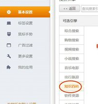 我来分享猎豹浏览器添加搜索引擎的操作教程