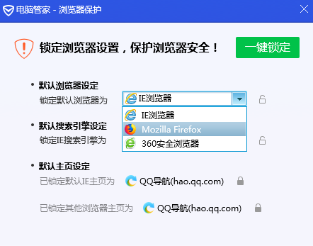 我来分享腾讯电脑管家锁定浏览器的操作教程 腾讯会议我来说说电脑音频