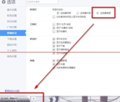 我来分享360极速浏览器移动标签栏位置的操作教程