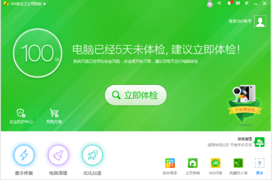我来分享360安全卫士修复电脑里恶意插件的基础操作教程