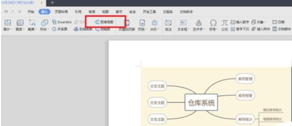 我来分享wps2019设计出思维导图的方法步骤 我来分享你来欣赏下一句
