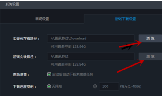 我来分享腾讯游戏平台中安装包保存位置的设置方法 腾讯我的游戏