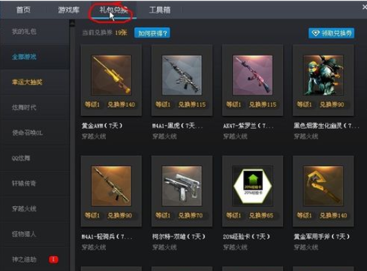 我来分享腾讯游戏平台中兑换券的具体使用说明 腾讯模拟器怎么我来说说游戏