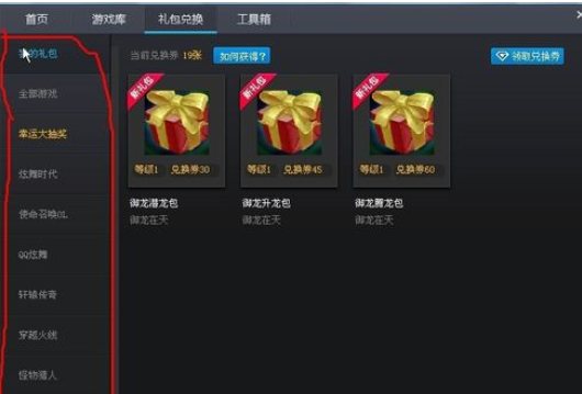我来分享腾讯游戏平台中兑换券的具体使用说明 腾讯模拟器怎么我来说说游戏