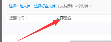 我来分享钉钉电脑版中钉一下自定义指定时间发送的设置方法
