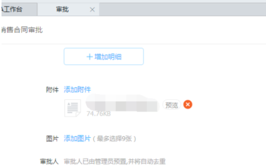 我来分享钉钉电脑版申请销售合同审批的详细流程