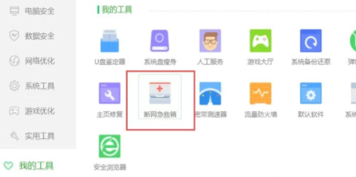 我来分享360安全卫士修复网络故障的操作教程