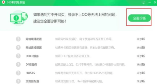 我来分享360安全卫士修复网络故障的操作教程
