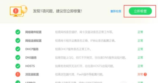 我来分享360安全卫士修复网络故障的操作教程