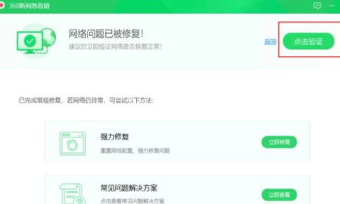我来分享360安全卫士修复网络故障的操作教程