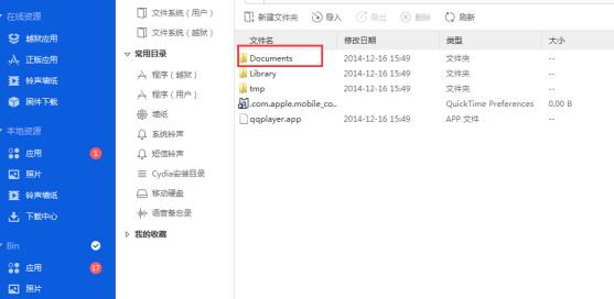 我来分享爱思助手导入视频/电影的图文操作步骤 爱思助手可以我来说说下载吗
