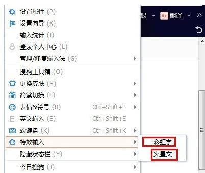我来分享搜狗输入法使用特效输入的详细操作