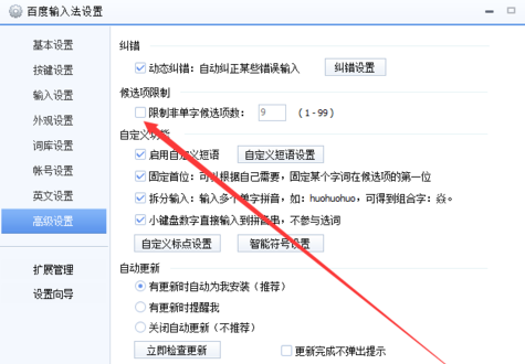 我来分享百度输入法设置非单字候选项数的操作方法 百度我的我来说说在哪里
