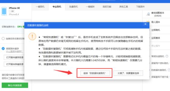 我来分享爱思助手消除iPhone数据的简单教程 爱思助手我来说说软件
