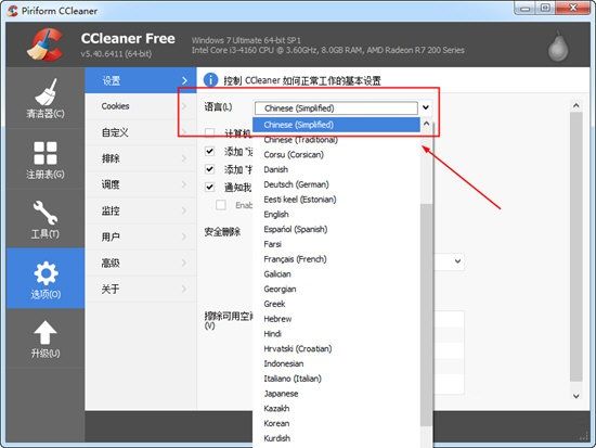 我来分享ccleaner设置中文的操作教程 我来分享你来欣赏