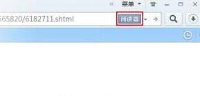 我来分享QQ浏览器使用阅读模式的操作教程 qq我来说说我的位置信息