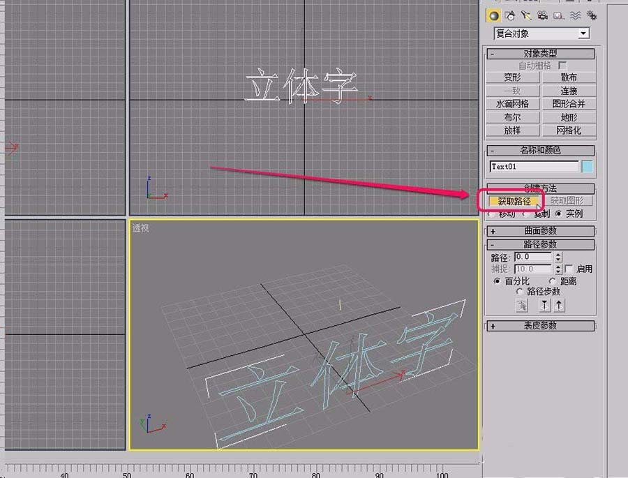 我来分享3Ds MAX使用放样创建立体字的操作教程