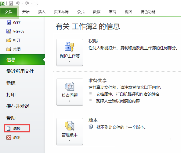 我来分享excel2010启用外部所有链接的详细操作方法 我来分享故事教案