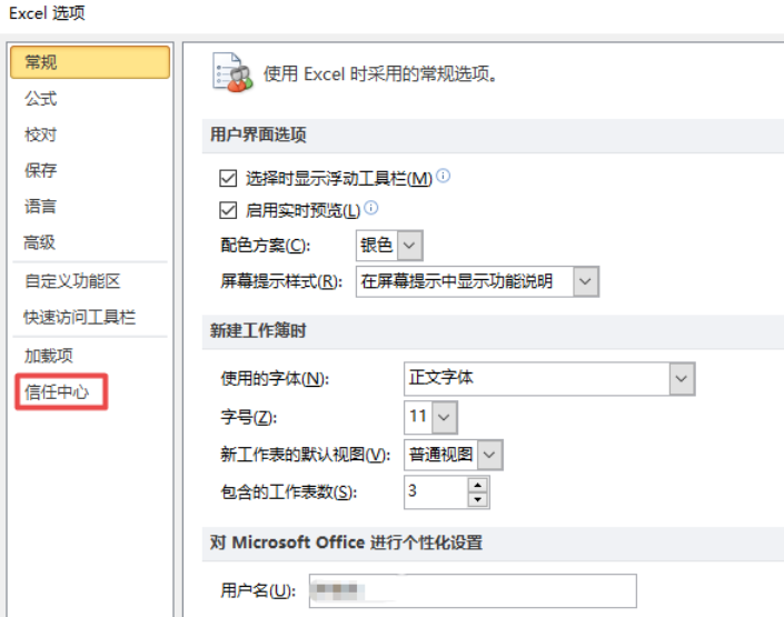 我来分享excel2010启用外部所有链接的详细操作方法 我来分享故事教案