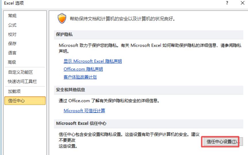 我来分享excel2010启用外部所有链接的详细操作方法 我来分享故事教案