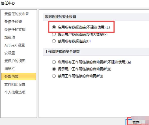 我来分享excel2010启用外部所有链接的详细操作方法 我来分享故事教案