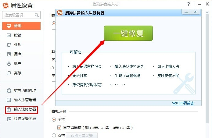 我来分享搜狗输入法无法切换的处理操作教程