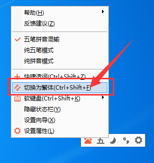 我来分享百度五笔输入法打出繁体字的操作方法