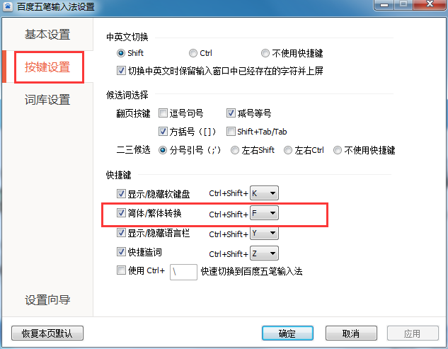 我来分享百度五笔输入法打出繁体字的操作方法