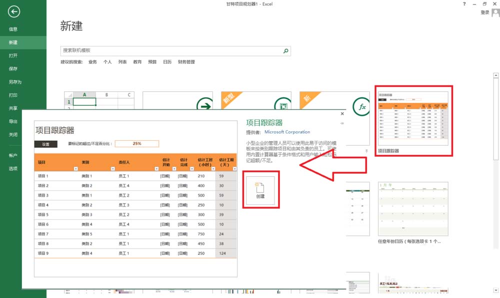 我来分享excel2013制作项目跟踪器的详细使用方法 今天我来分享