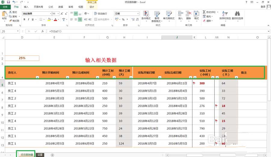 我来分享excel2013制作项目跟踪器的详细使用方法 今天我来分享
