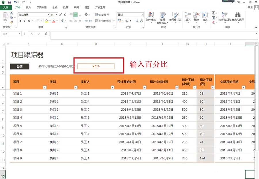 我来分享excel2013制作项目跟踪器的详细使用方法 今天我来分享
