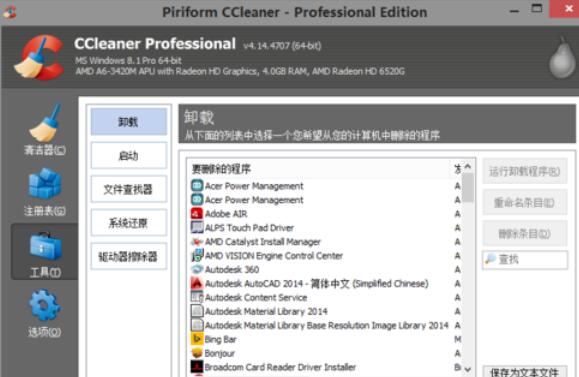 我来分享ccleaner卸载程序的具体操作教程 我来分享积累的好词佳句