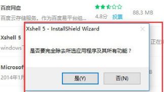 我来分享Xshell卸载不了的处理步骤 我来分享一下