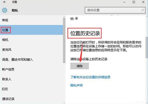 我来分享win10系统清除位置历史记录的操作过程 我来分享汽车知识