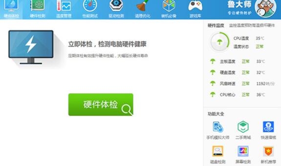 我来分享鲁大师进行电脑烤机的具体步骤