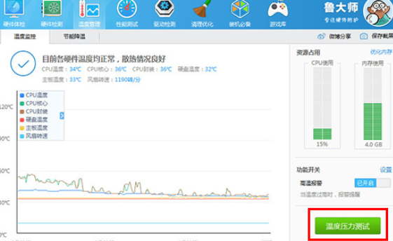 我来分享鲁大师进行电脑烤机的具体步骤