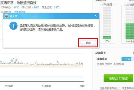 我来分享鲁大师进行电脑烤机的具体步骤