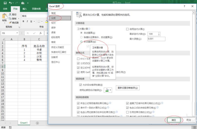 我来分享excel2016设置公式重算模式的操作教程 我来分享一下英语