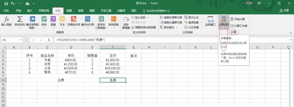 我来分享excel2016设置公式重算模式的操作教程 我来分享一下英语