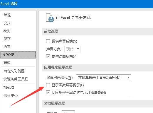 我来分享excel2016开启输入时提示函数参数功能的操作教程 今天我来分享