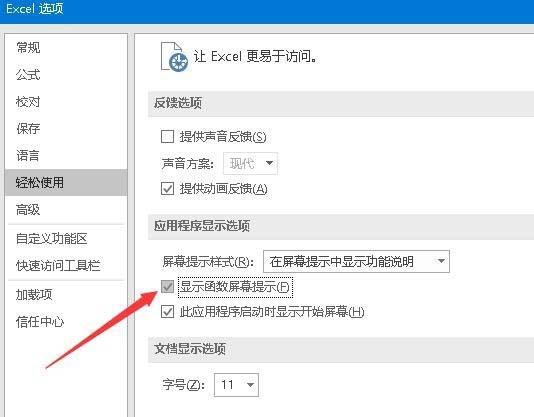 我来分享excel2016开启输入时提示函数参数功能的操作教程 今天我来分享