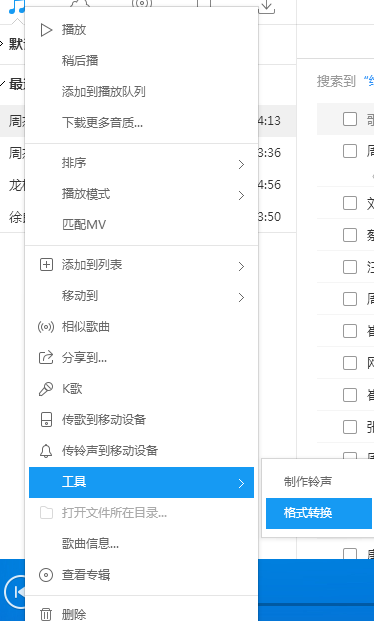 我来分享酷狗音乐转换音乐格式的操作方法 酷狗我来说说过的音乐都我来说说到哪了