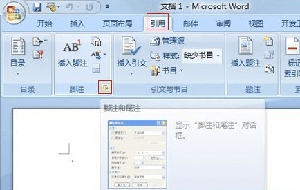 我来分享Word 2010更改脚注数字格式的操作教程 我来分享我的网络故事