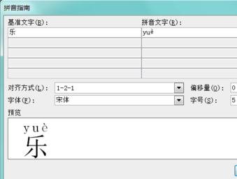 我来分享Word 2010更改汉字拼音的操作方法 我来分享我的一天的英语怎么说